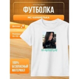 Купить Мс карамелька мерч футболка 3 ASDAMATOYS