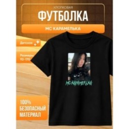 Купить Мс карамелька мерч футболка 3 ASDAMATOYS