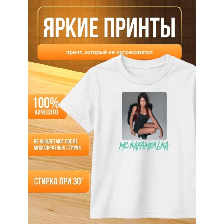 Купить Мс карамелька мерч футболка 2 ASDAMATOYS