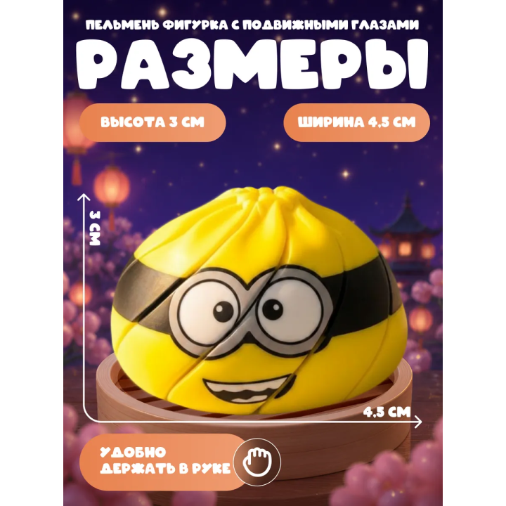 Даблинг фитжет пельмень Миньон