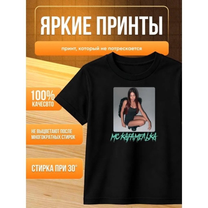 Купить Мс карамелька мерч футболка 2 ASDAMATOYS