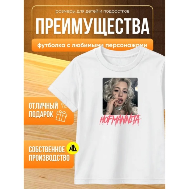Купить Футболка хофманита мерч hofmannita ASDAMATOYS