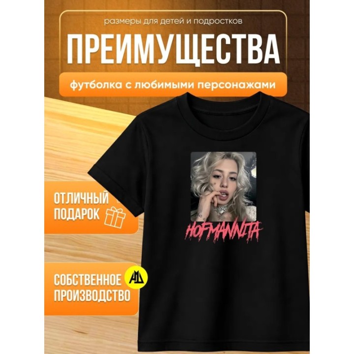 Купить Футболка хофманита мерч hofmannita ASDAMATOYS