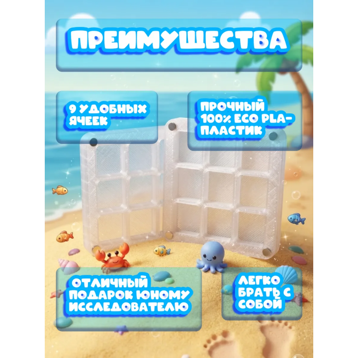 Контейнер для ракушек и камней