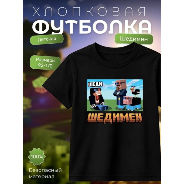 Купить Мерч шедимена футболка minecraft ASDAMATOYS