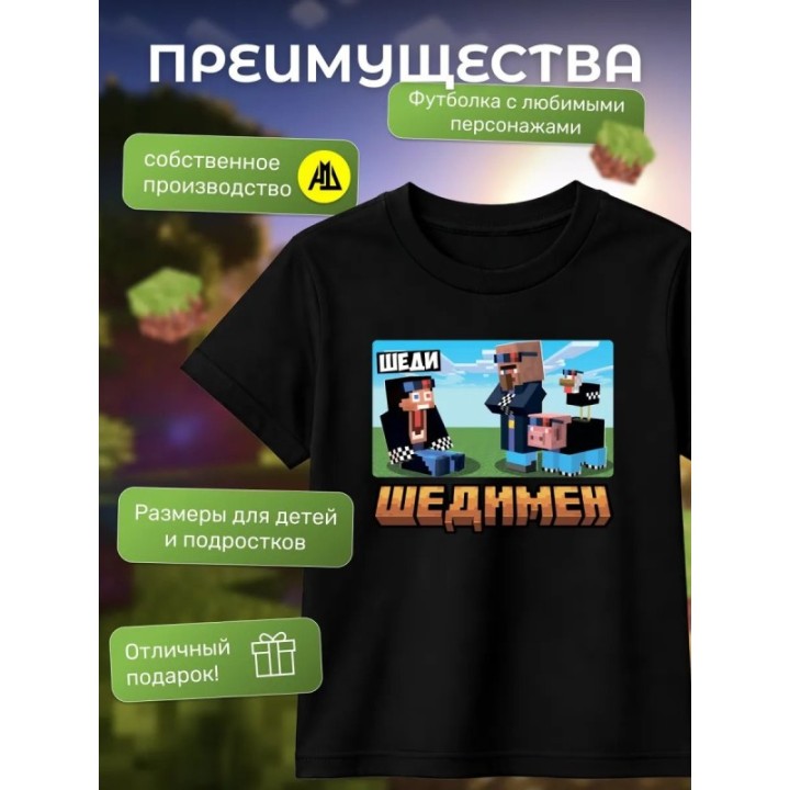 Купить Мерч шедимена футболка minecraft ASDAMATOYS