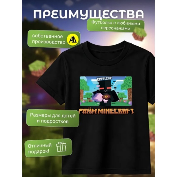 Купить райм minecraft мерч футболка ASDAMATOYS