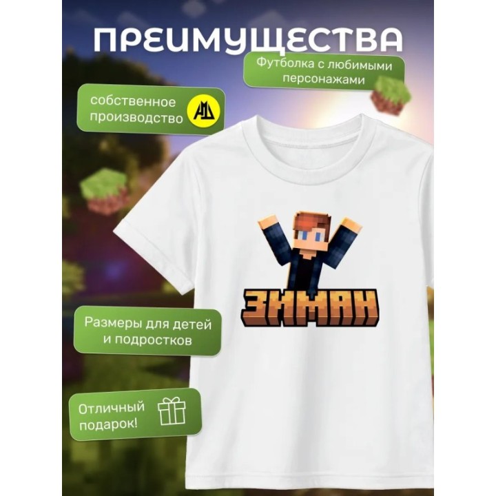 Купить zeeman мерч minecraft футболка зиман ASDAMATOYS