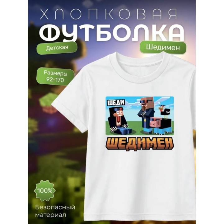 Купить Мерч шедимена футболка minecraft ASDAMATOYS