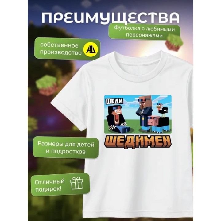 Купить Мерч шедимена футболка minecraft ASDAMATOYS