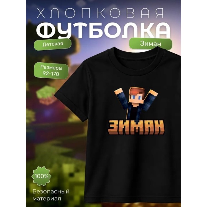 Купить zeeman мерч minecraft футболка зиман ASDAMATOYS