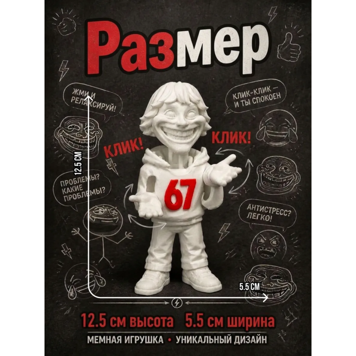 67 сикс севен кликер антистресс
