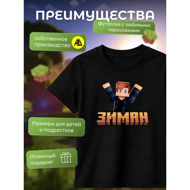 Купить zeeman мерч minecraft футболка зиман ASDAMATOYS