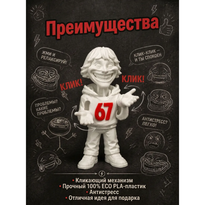 67 сикс севен кликер антистресс