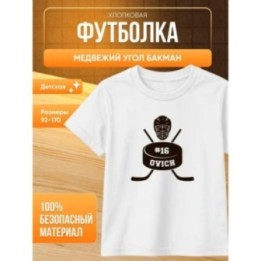 Купить медвежий угол бакман футболка 3 ASDAMATOYS