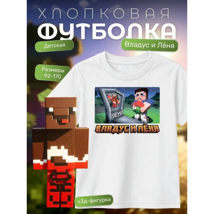 Купить леня minecraft футболка набор 1 ASDAMATOYS