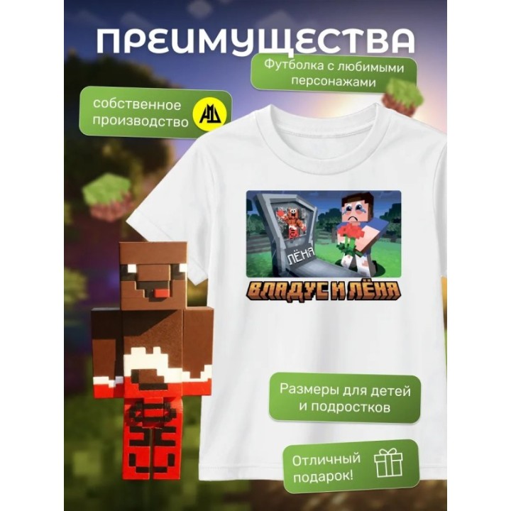 Купить леня minecraft футболка набор 1 ASDAMATOYS