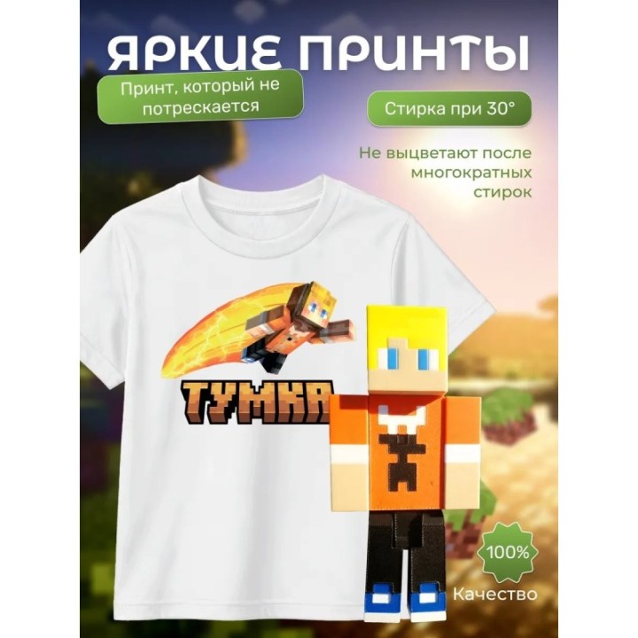 Купить тумка minecraft футболка набор 1 ASDAMATOYS