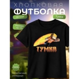 Купить тумка minecraft футболка ASDAMATOYS