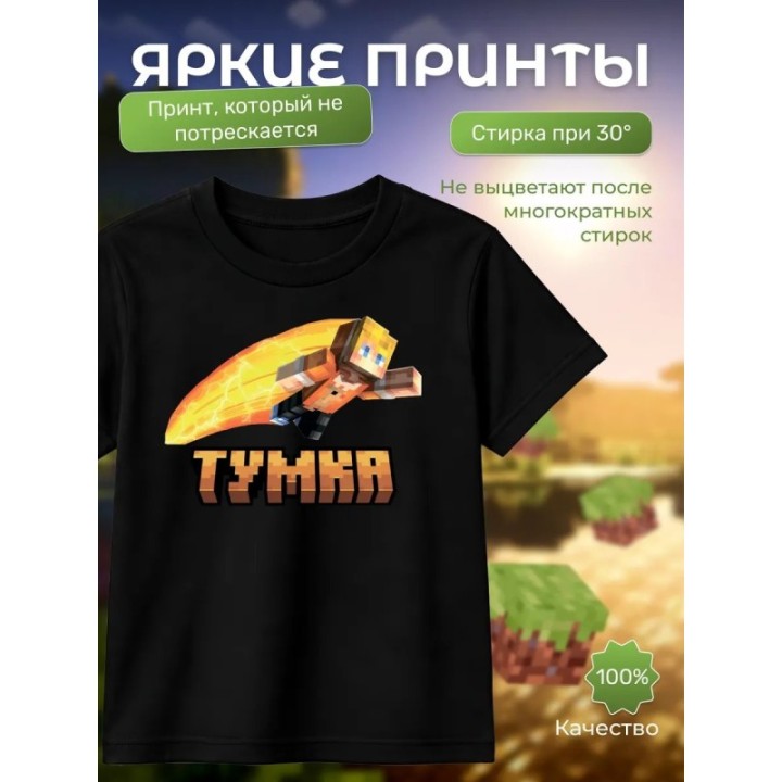 Купить тумка minecraft футболка ASDAMATOYS