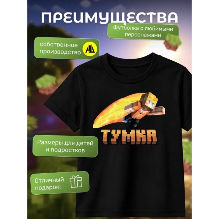 Купить тумка minecraft футболка ASDAMATOYS