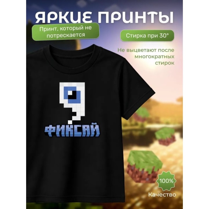 Купить фиксай minecraft футболка ASDAMATOYS