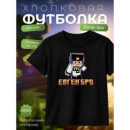 Купить евген бро minecraft футболка ASDAMATOYS