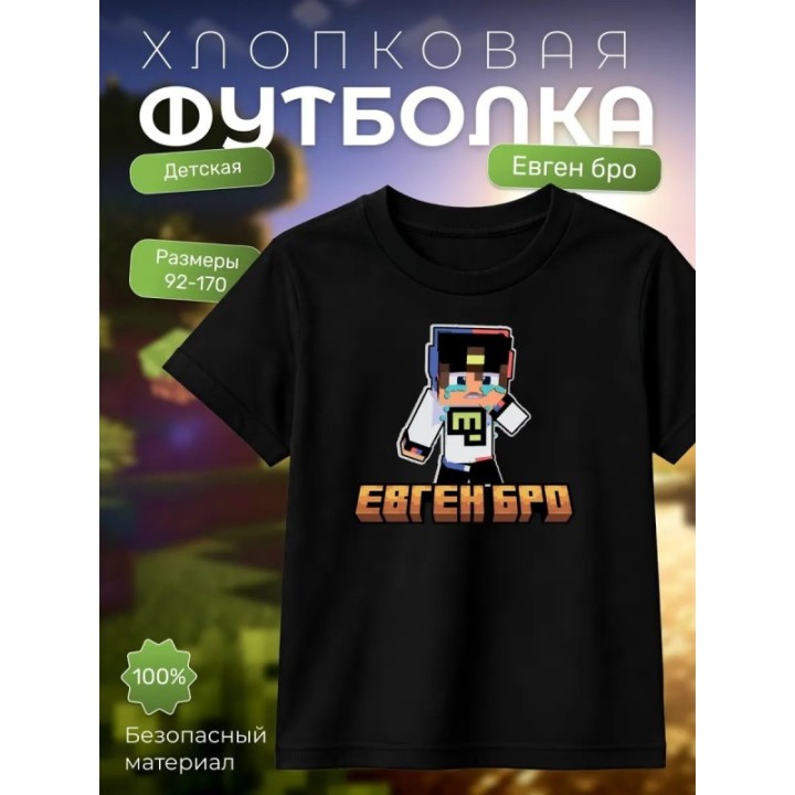 Купить евген бро minecraft футболка ASDAMATOYS