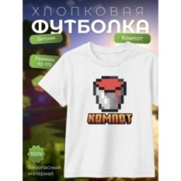 Купить компот minecraft футболка ASDAMATOYS