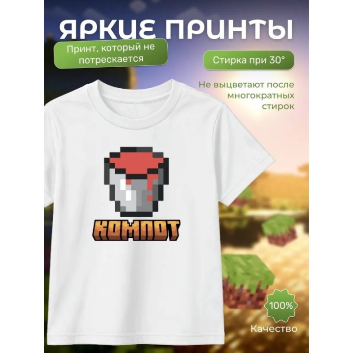 Купить компот minecraft футболка ASDAMATOYS