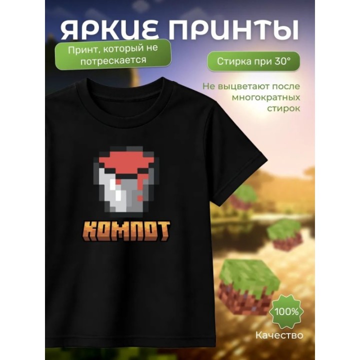 Купить компот minecraft футболка ASDAMATOYS