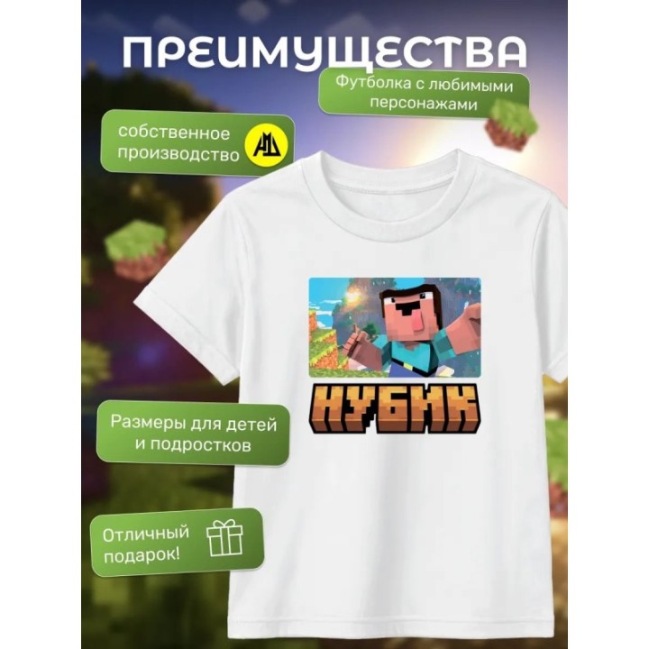 Купить нубик minecraft футболка ASDAMATOYS