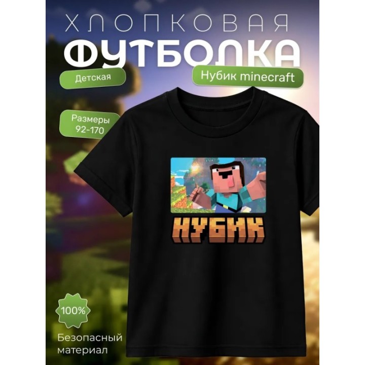Купить нубик minecraft футболка ASDAMATOYS