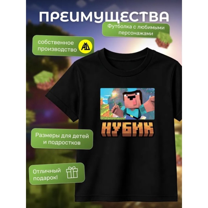 Купить нубик minecraft футболка ASDAMATOYS