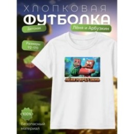 Купить леня и арбузкин minecraft футболка ASDAMATOYS