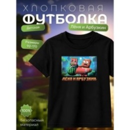 Купить леня и арбузкин minecraft футболка ASDAMATOYS