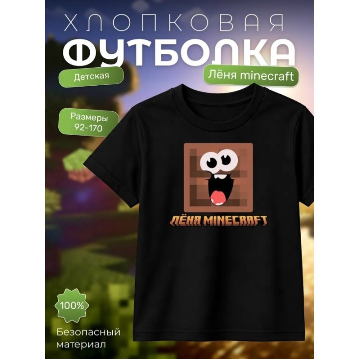 Купить леня minecraft футболка ASDAMATOYS
