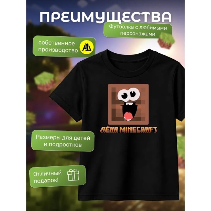 Купить леня minecraft футболка ASDAMATOYS