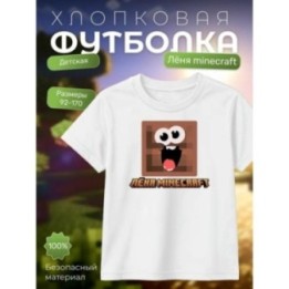 Купить леня minecraft футболка ASDAMATOYS