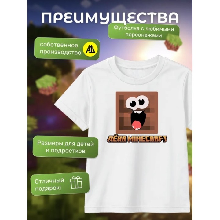 Купить леня minecraft футболка ASDAMATOYS