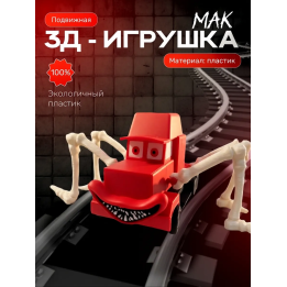 молния маквин паук игрушка мак