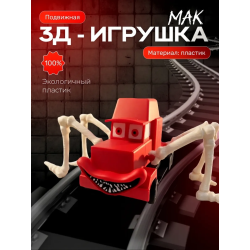 молния маквин паук игрушка мак