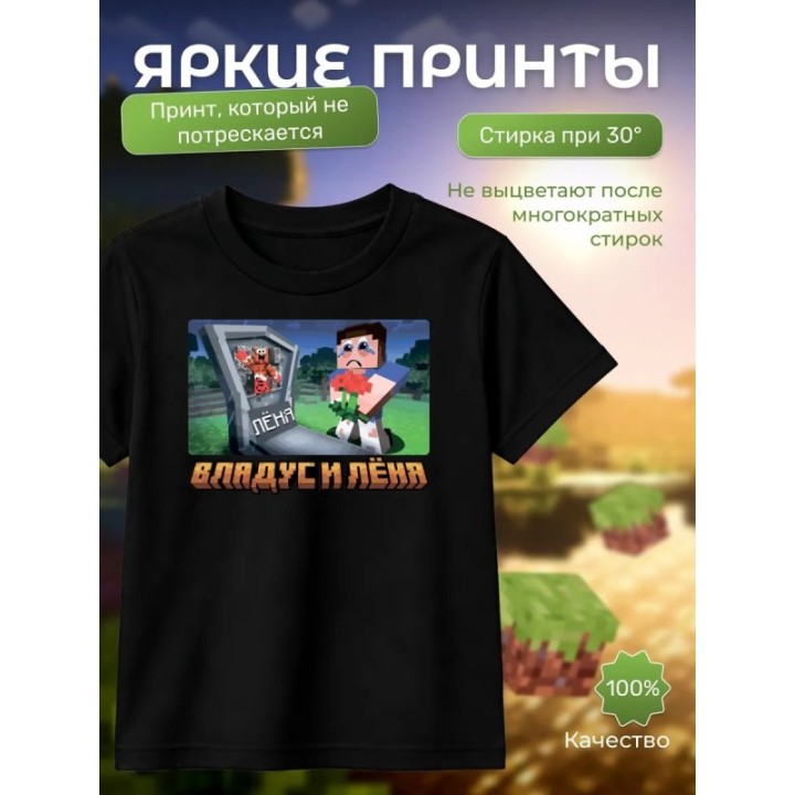 Купить владус и леня футболка minecraft ASDAMATOYS