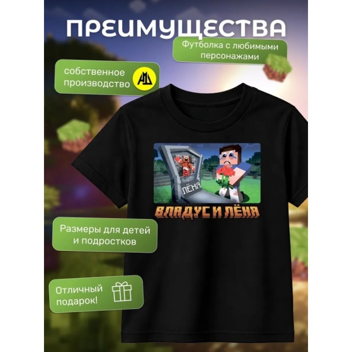 Купить владус и леня футболка minecraft ASDAMATOYS