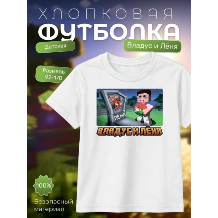 Купить владус и леня футболка minecraft ASDAMATOYS