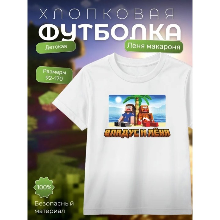 Купить Леня майнкрафт футболка minecraft ASDAMATOYS