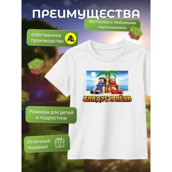 Купить Леня майнкрафт футболка minecraft ASDAMATOYS