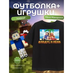 Футболка леня макароня, владус и леня набор