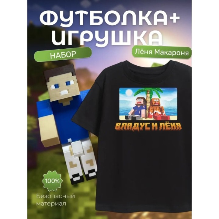 Купить Футболка леня макароня, владус и леня набор ASDAMATOYS