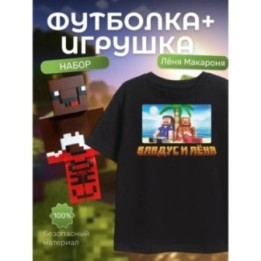 Купить Футболка леня макароня, владус и леня набор ASDAMATOYS